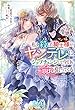 セール中のKindle本23：私を殺したワンコ系騎士様が、ヤンデレにジョブチェンジして今日も命を狙ってくる (eロマンスロイヤル)