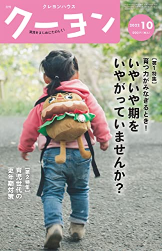 月刊 クーヨン 2022年 10月号 [雑誌]