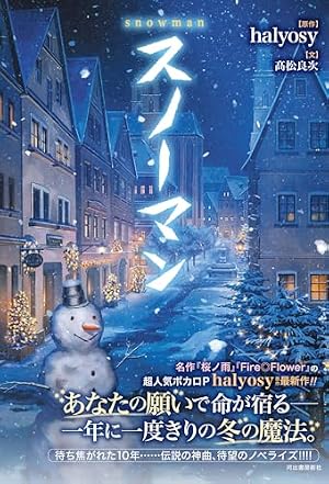 こちら、幸福安心委員会です。 | うたたP, 鳥居羊 |本 | 通販 | Amazon