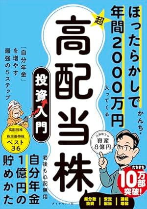 マンガでわかる！ 超はじめての株式投資 | 長期株式投資 |本 | 通販