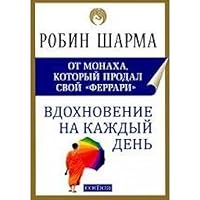 Vdohnovenie na kazhdyy den 5912509095 Book Cover