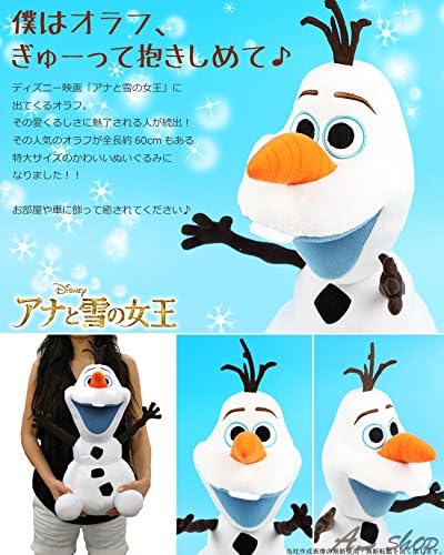 Amazon Disney アナと雪の女王 オラフ 特大ぬいぐるみ 約 全長60cm ぬいぐるみ おもちゃ