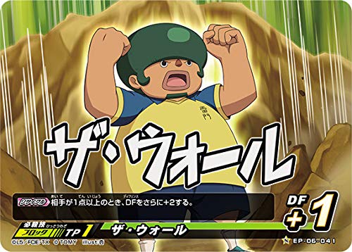Amazon.co.jp: イナズマイレブン イレブンプレカ EP-06-041 ザ