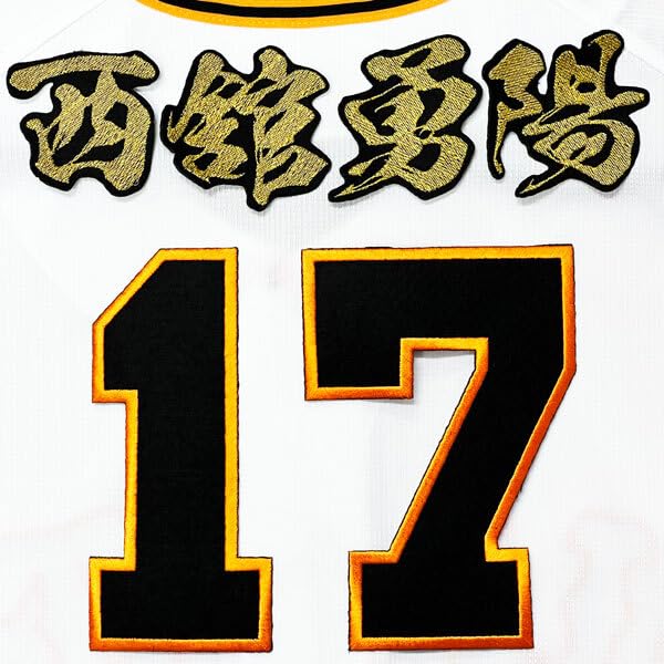 巨人 西舘勇陽 ユニフォーム 美品】西舘勇陽 読売ジャイアンツ 公式レプリカユニフォーム L