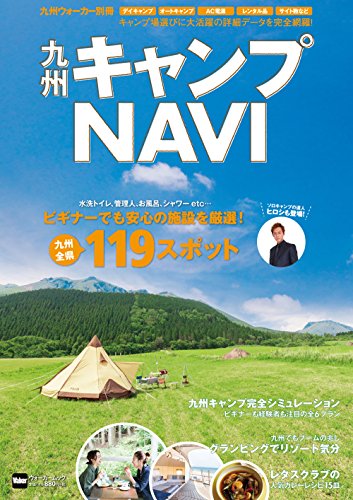 オライリー 無料電子書籍 九州ウォーカー別冊 九州キャンプNAVI ウォーカームック バイ