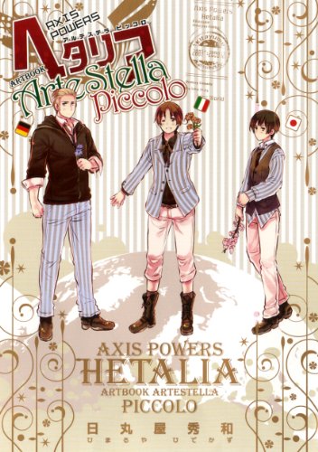 ヘタリアAxis Powers ARTBOOK ArteStella　Piccolo (一般書籍)