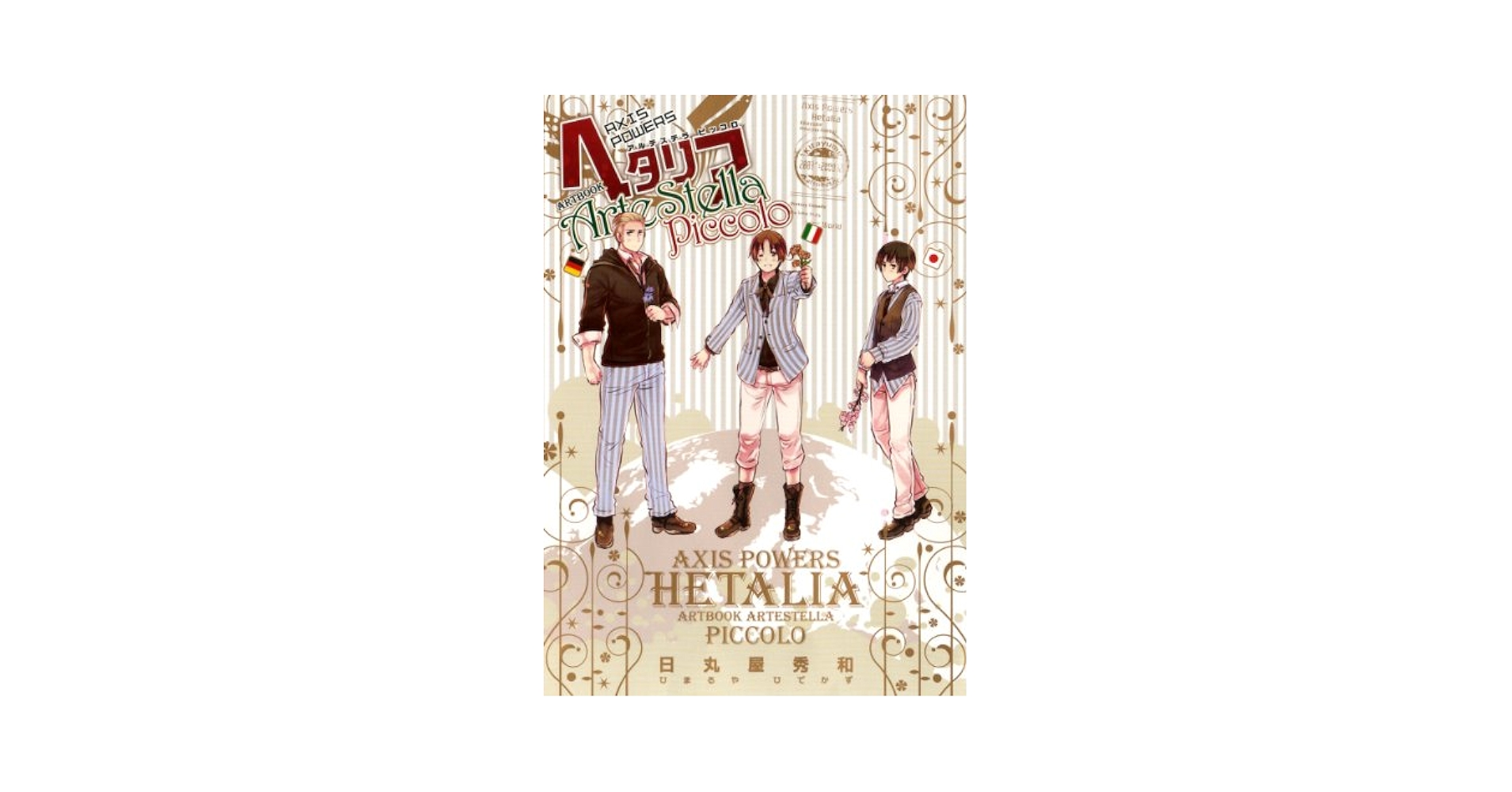 ヘタリア Axis Powers ARTBOOK ArteStella Piccolo: Sun Maruya