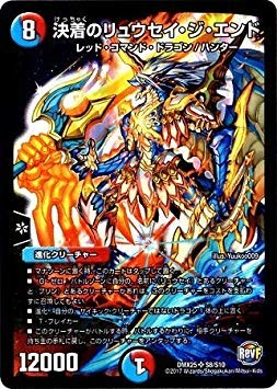 Amazon.co.jp: デュエルマスターズ/DMX-25/S08/SR/決着のリュウセイ