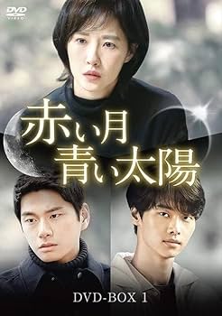 「太陽に向かって」 DVD-BOX 1〜2 (全11枚)♦未開封品 Amazon.co.jp: 太陽に向かって DVD-BOX 1 : クォン・サンウ