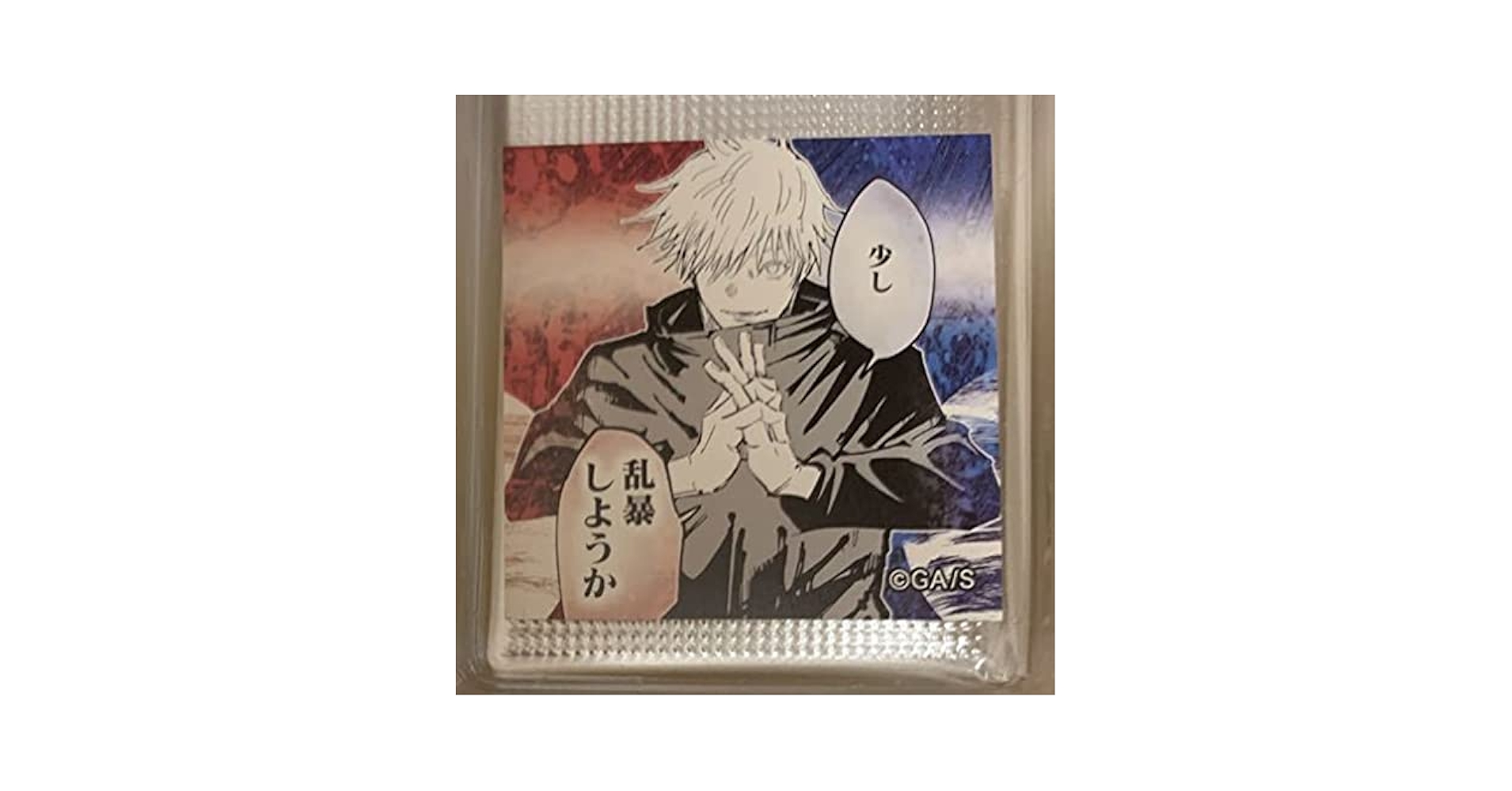 呪術廻戦 ジャンプショップ 原作 五条悟の甘味展開焼菓子 カード 10柄セット Amazon.co.jp: 呪術廻戦 ジャンプショップ 原作 五条悟の甘味