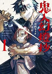 鬼人幻燈抄　全巻　小説 51ymlzvYNOL.jpg