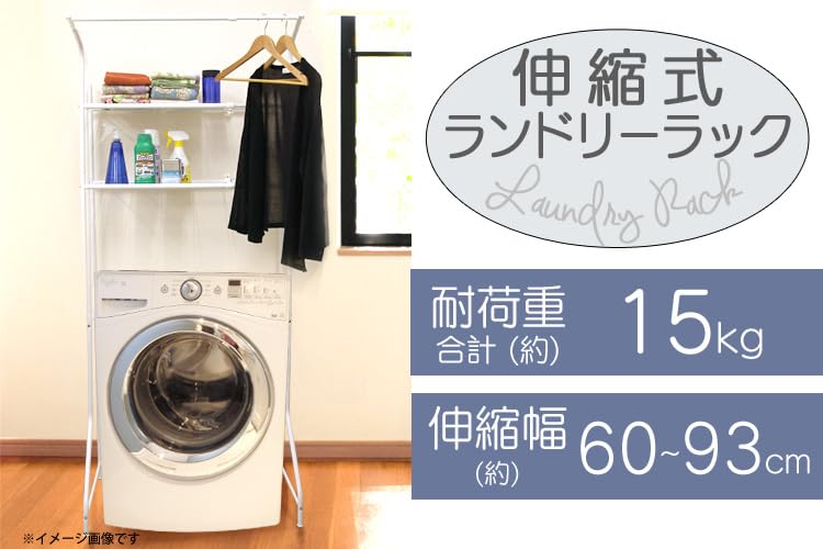 Amazon｜SEIKOH 洗濯機ラック ランドリーラック 収納 幅60cm×93cm 伸縮