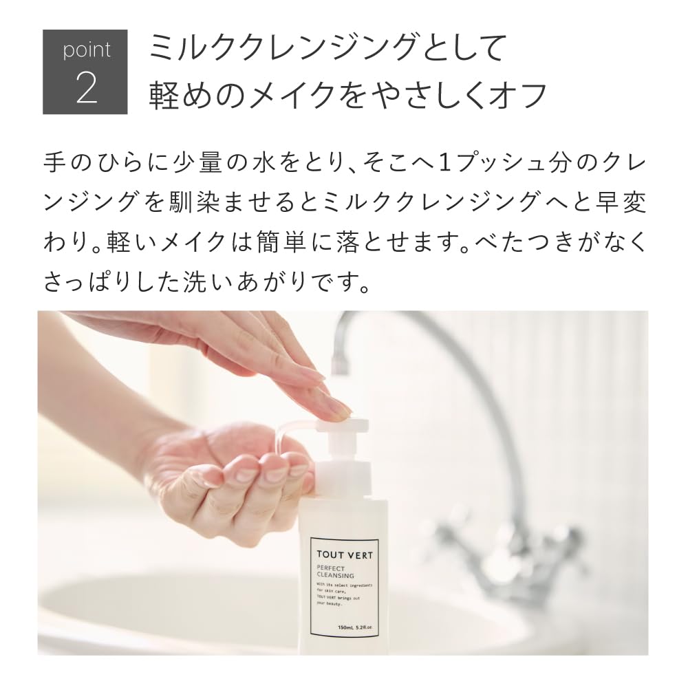Amazon | 【W洗顔不要】トゥヴェール パーフェクトクレンジング 150mL