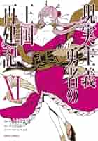【新品 未開封】現実主義勇者の王国再建記 1巻～11巻 51xuOFNgwoL._AC_SY200_QL15_.jpg