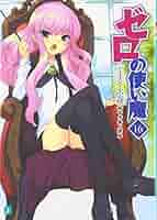 ゼロの使い魔サイン入り6枚 Amazon.co.jp: ゼロの使い魔 Vol.6 [DVD] : 釘宮理恵, 日野聡