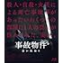 事故物件 恐い間取り(通常版 / Blu-ray)