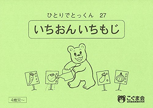 無料電子書籍アプリ ひとりでとっくん27 一音一文字 バイ