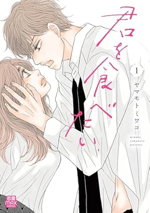 プライベート・ドクター シークレット・カルテ 1 プライベート・ドクター シークレット・カルテ 1 (MIU 恋愛MAX COMICS