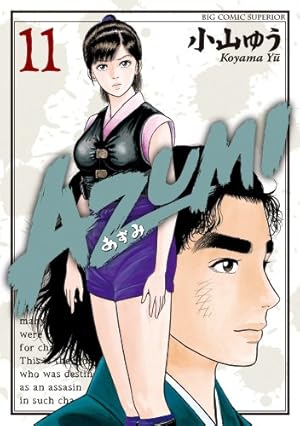 Amazon.co.jp: AZUMI-あずみ- (11) (ビッグコミックス) : 小山 ゆう: 本