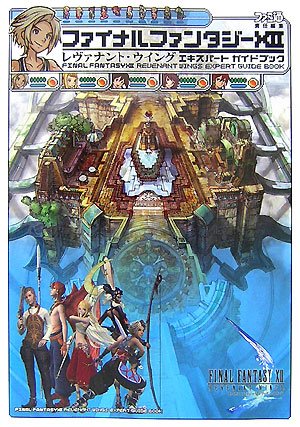 ファイナルファンタジー12レヴァナント・ウイングエキスパート