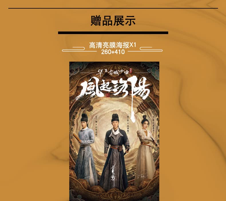 Amazon.co.jp: 月見竹取 風起洛陽 神都に翔ける蒼き炎 王一博