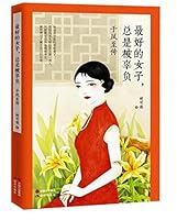 The Best Women Are Always Failed: Biography of Yu Fengzhi (Chinese Edition) 7514355774 Book Cover