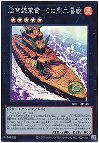 Amazon.co.jp: 遊戯王 第11期 06弾 BODE-JP048 超弩級軍貫－うに型二番