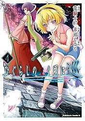 Amazon.co.jp: ひぐらしのなく頃に 巡 （1） (角川コミックス・エース