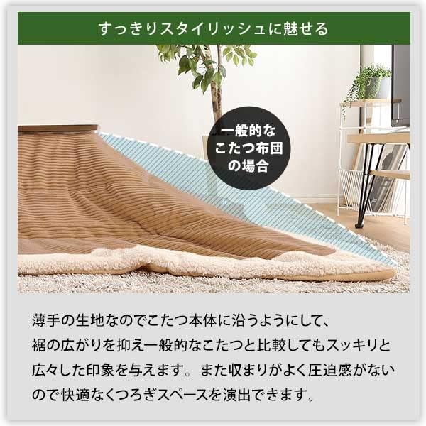 ホームテイスト おしゃれなコーデュロイ生地の薄掛けこたつ布団 長方形（190&times;230cm）単品【mou-ムー-】 ネイビー色