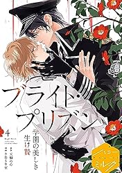朗読劇ブライト・プリズン 学園の美しき生け贄 #1　Y-5324 朗読劇ブライト・プリズン 学園の美しき生け贄 #1 Y-5324 - メルカリ