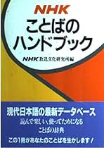 Amazon.co.jp: 日本放送協会放送文化研究所=: 本