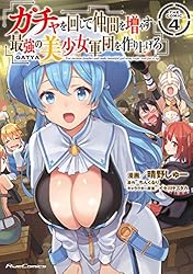 ガチャを回して仲間を増やす 最強の美少女軍団を作り上げろ THE