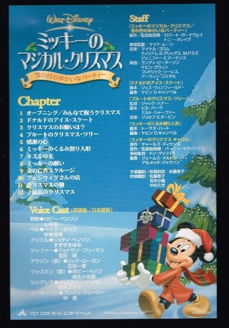 Amazon.co.jp: ミッキーのマジカルクリスマス 雪の日のゆかいな