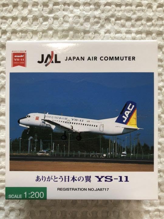 【退役記念】JAC YS-11(JA8717) 1:200 Amazon.co.jp: 退役記念JAC YS-11JA8717 1:200 : おもちゃ