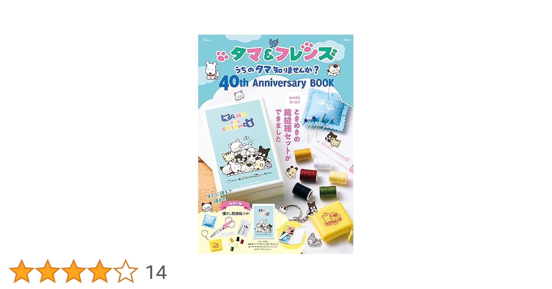 【新品未開封】うちタマ？！～うちのタマ知りませんか？～ ぎゅぎゅっと　10個売り グッズ情報 | TAMA＆FRIENDS うちのタマ知りませんか？– タマ