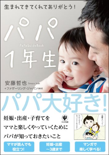 プレパパ向け 初めての子育てが楽しくなる本8選