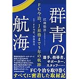 群青の航海