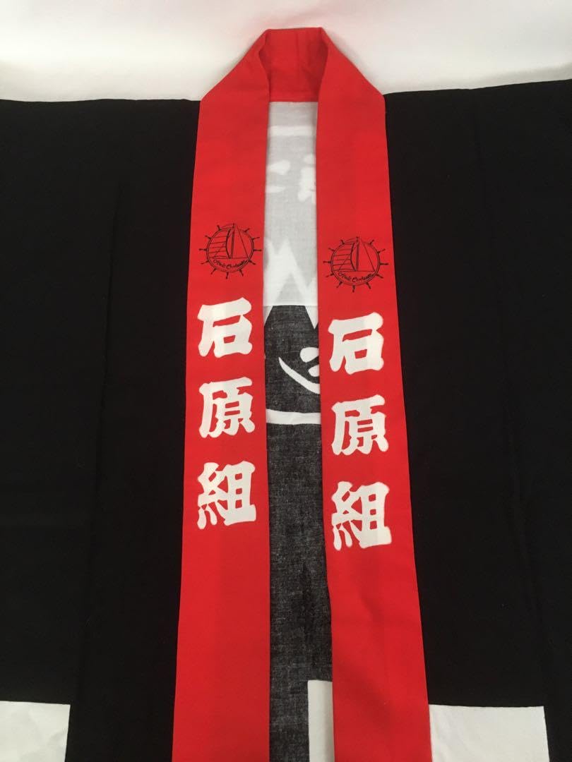 人気SALE，限定セール 石原プロモーション 石原組 ハンテン 法被 石原