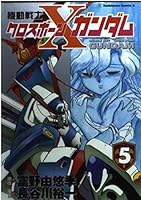 Mobile Suit Crossbone Gundam Vol.5 404713175X Book Cover