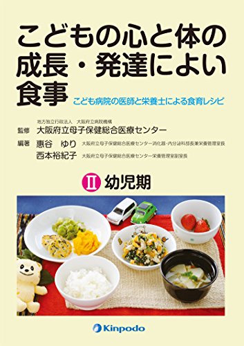 こどもの心と体の成長・発達によい食事 II 幼児期