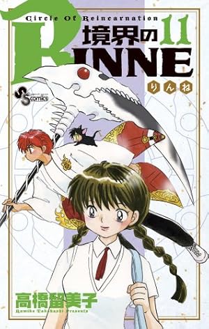怪*子様 境界のRINNE 全巻 全40巻 全て初版 美品 希少品 境界のRINNE（全40巻セット） : マンガ屋アニメ屋 Yahoo!店