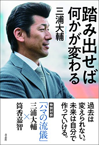 踏み出せば何かが変わる