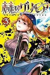 Amazon.co.jp: 赫のグリモア（5） (週刊少年マガジンコミックス 