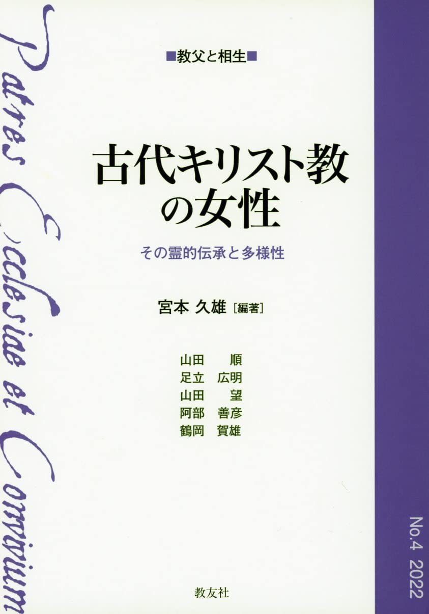 フィロカリア 東方キリスト教霊性の精華 第２巻/新世社（名古屋）/宮本久雄（単行本） フィロカリア 東方キリスト教霊性の精華 第2巻/新世社（名古屋