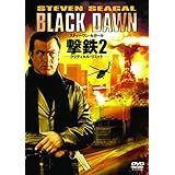 撃鉄2 -クリティカル・リミット- [DVD]