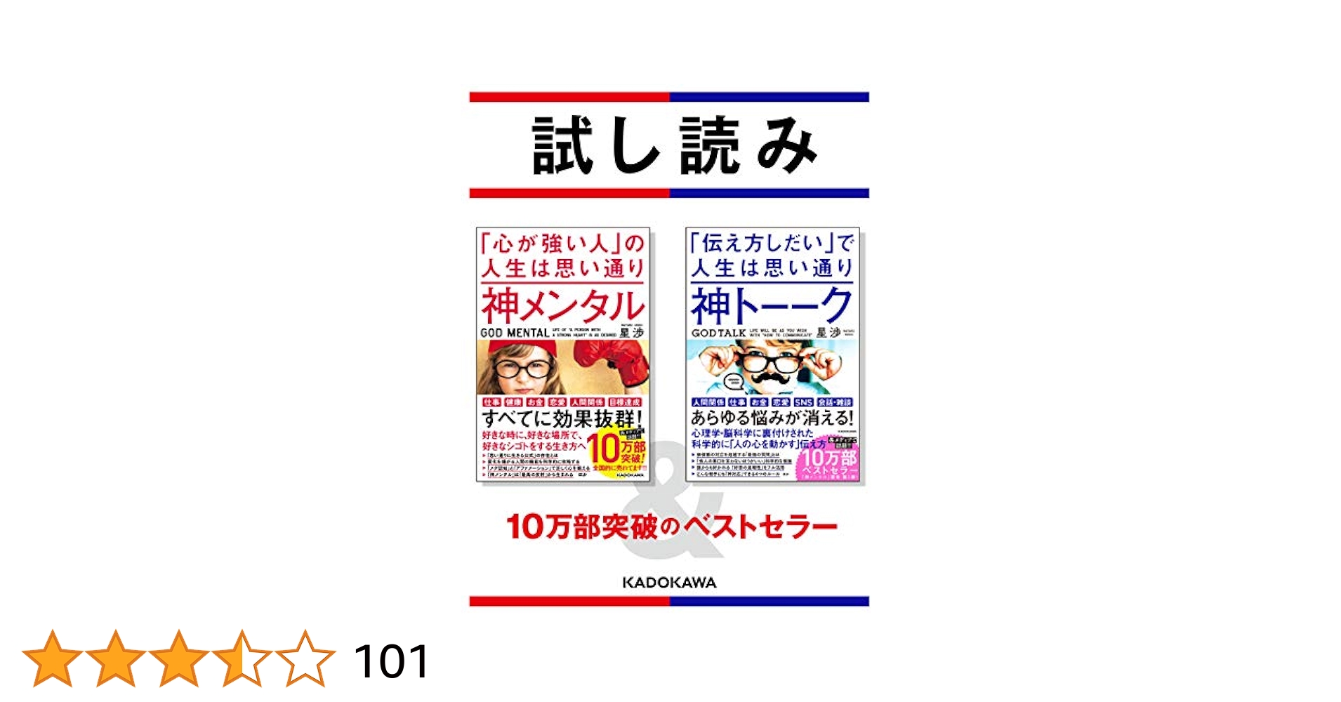 Amazon.co.jp: 【試し読み】神メンタル＆神トーーク 電子書籍