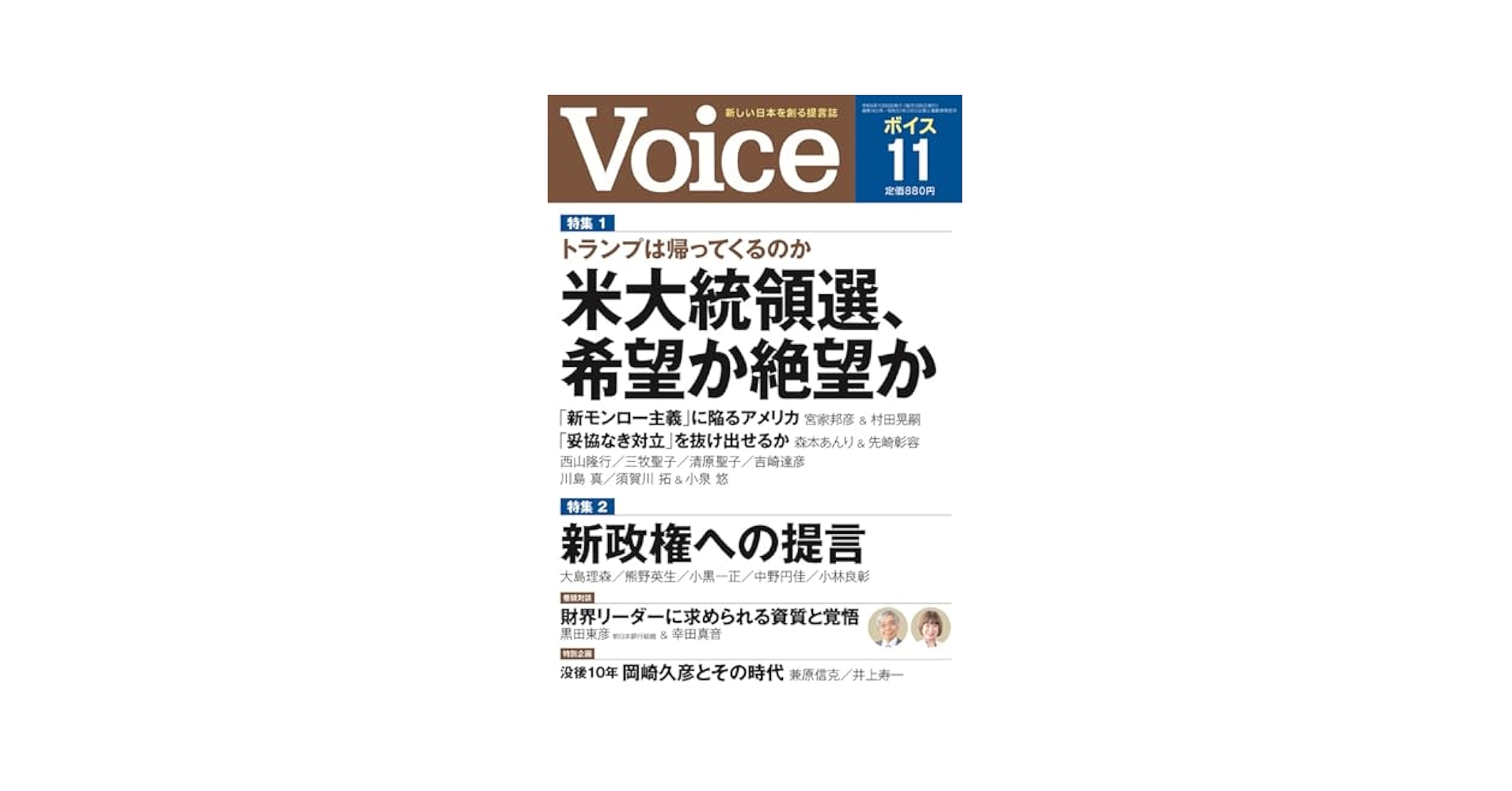 VOICE(ヴォイス) 2024年 11月号 : Amazon.sg: Books