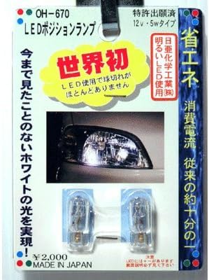 Amazon Oh 670 Ledポジションランプ ホワイト 12v 5w カーパーツ 車 バイク Amazon Oh 670 Ledポジションランプ ホワイト 12v 5w カーパーツ 車 バイク