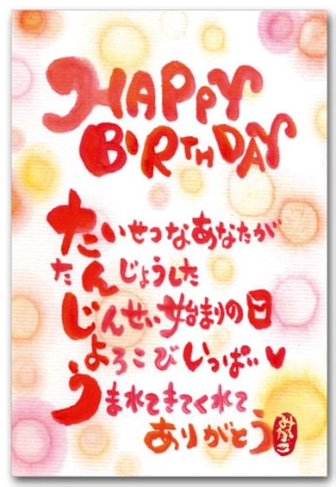 Amazon | バースデーポストカード「HAPPY BIRTHDAY」 | ポスト