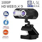 1080P HD WEBカメラ PCウェブカメラ pc用 カメラ HDウェブカメラ オートフォーカス 110°広視野角 200万画素 30FPSウェブカム ストリーミング 高画質 パソコン用 マイク内蔵 ビデオ通話 スタイリッシュな外観 ウェブ会議 自動光補正 USB 小型 遠隔教育 リモート会議 1080P HD WEBカメラ PCウェブカメラ pc用 カメラ HDウェブカメラ オートフォーカス 110°広視野角 200万画素 30FPSウェブカム ストリーミング 高画質 パソコン用 マイク内蔵 ビデオ通話 スタイリッシュな外観 ウェブ会議 自動光補正 USB 小型 遠隔教育 リモート会議